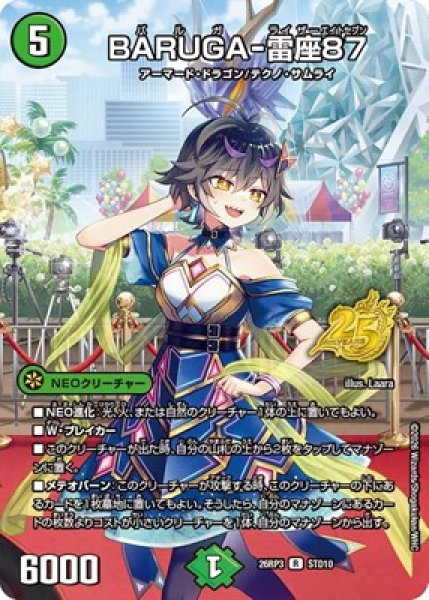 画像1: 《BARUGA-雷座87》（STD10） (1)