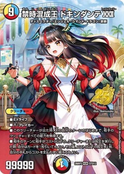 画像1: 《禁時混成王 ドキンダンテXXII》（STD12） (1)