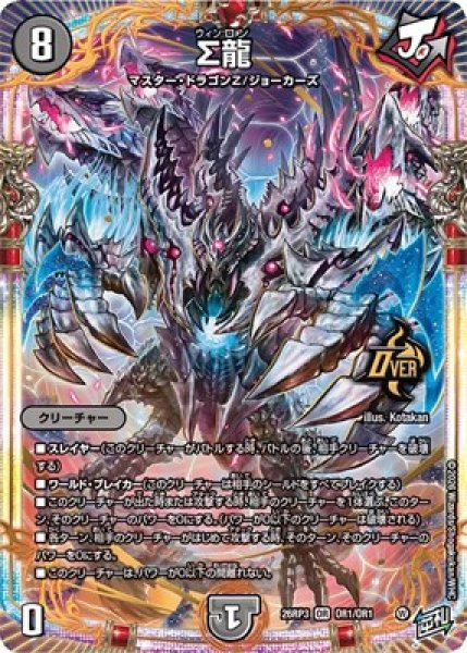 画像1: 《Σ龍》（OR1/OR1） (1)