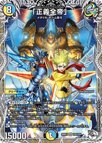 画像1: 《「正義全帝」》（TD5/TD5） (1)