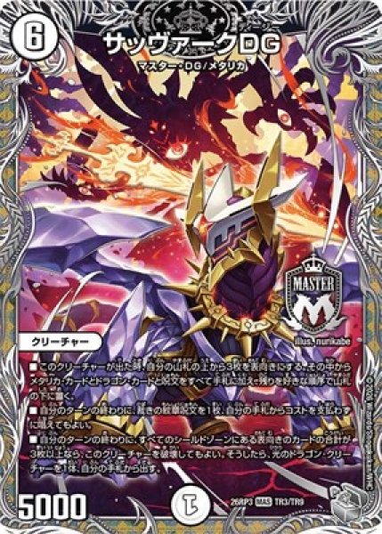 画像1: 《サッヴァークDG》（TR3/TR9） (1)