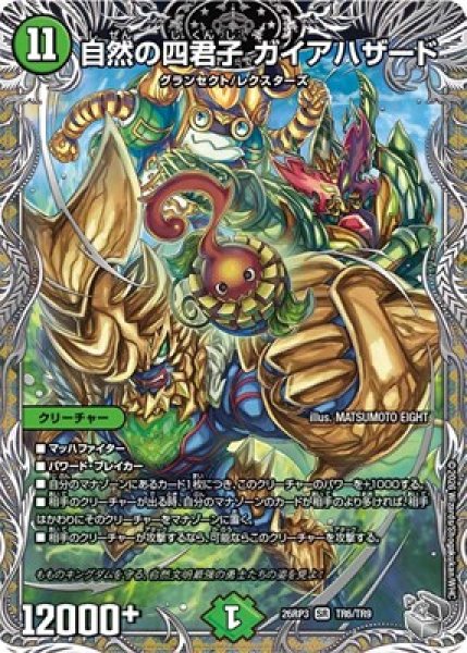 画像1: 《自然の四君子 ガイアハザード》（TR6/TR9） (1)