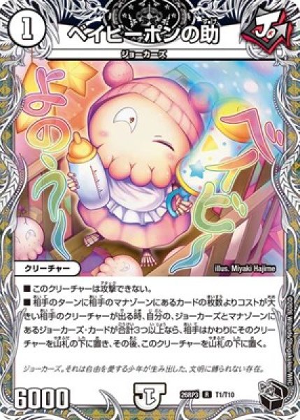 画像1: 《ベイビーポンの助》（T1/T10） (1)