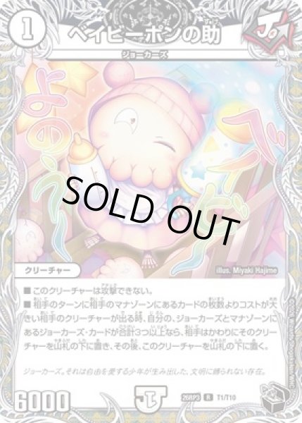 画像1: 《ベイビーポンの助》（T1/T10） (1)