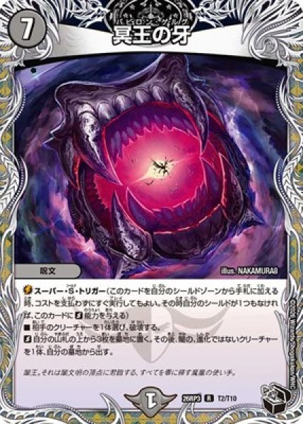 画像1: 《冥王の牙》（T2/T10） (1)