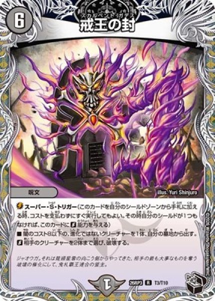 画像1: 《戒王の封》（T3/T10） (1)