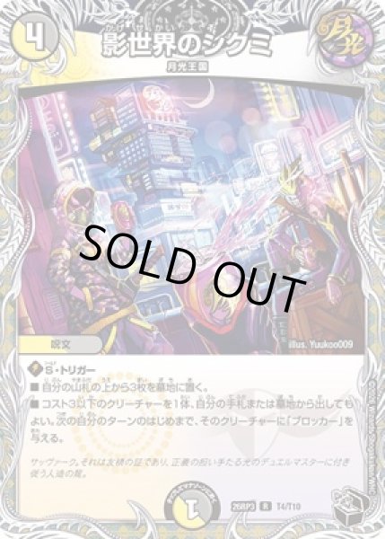 画像1: 《影世界のシクミ》（T4/T10） (1)