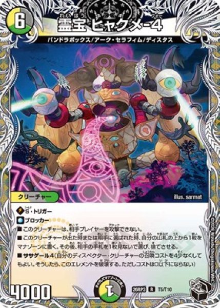 画像1: 《霊宝ヒャクメ-4》（T5/T10） (1)