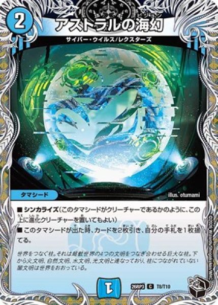 画像1: 《アストラルの海幻》（T8/T10） (1)