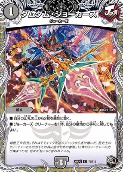 画像1: 《ダムダム・ジョーカーズ》（T9/T10） (1)