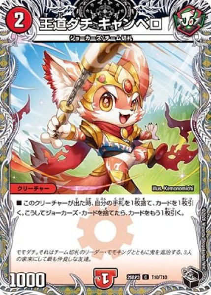 画像1: 《王道ダチ キャンベロ》（T10/T10） (1)
