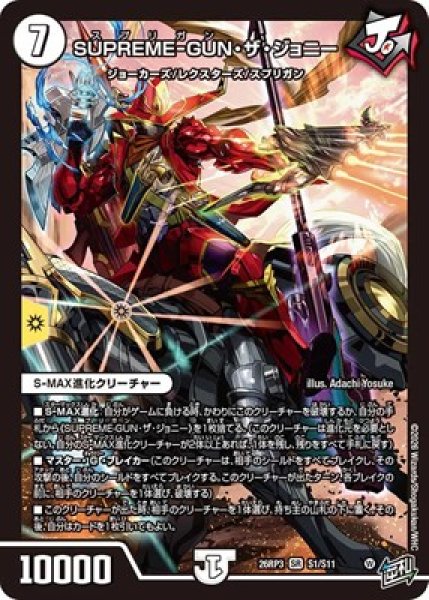 画像1: 《SUPREME-GUN・ザ・ジョニー》（S1/S11） (1)