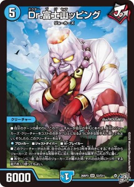 画像1: ★SALE★《Dr.富士山ッピング》（S3/S11） (1)