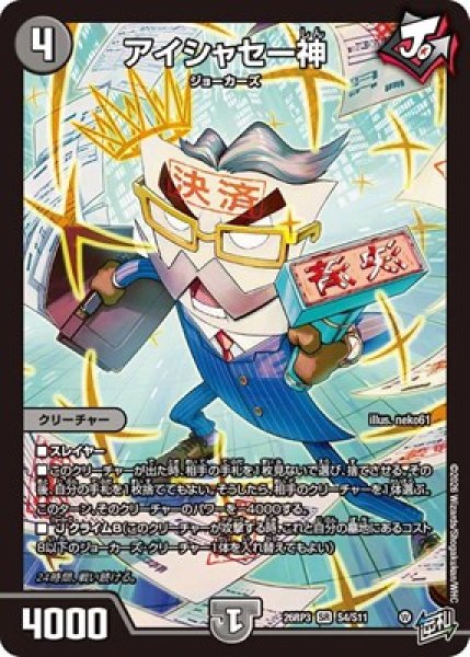 画像1: 《アイシャセー神》（S4/S11） (1)