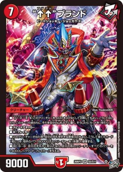 画像1: ☆SALE☆《“↑↑”ブランド》（S5/S11） (1)