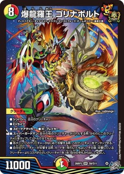 画像1: ★SALE★《爆龍羅王 ゴリナボルト》（S9/S11） (1)