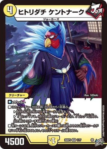 画像1: 《ヒトリダチ ケントナーク》（1/77） (1)