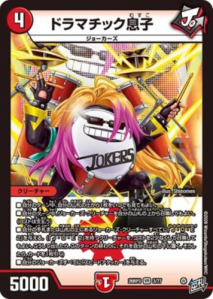 画像1: 《ドラマチック息子》（3/77） (1)