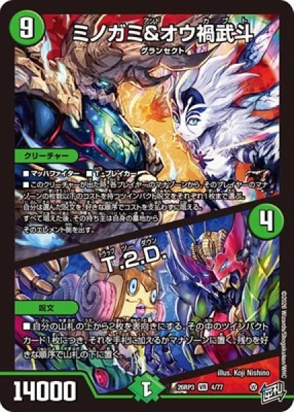 画像1: 《ミノガミ＆オウ禍武斗／T.2.D.》（4/77） (1)
