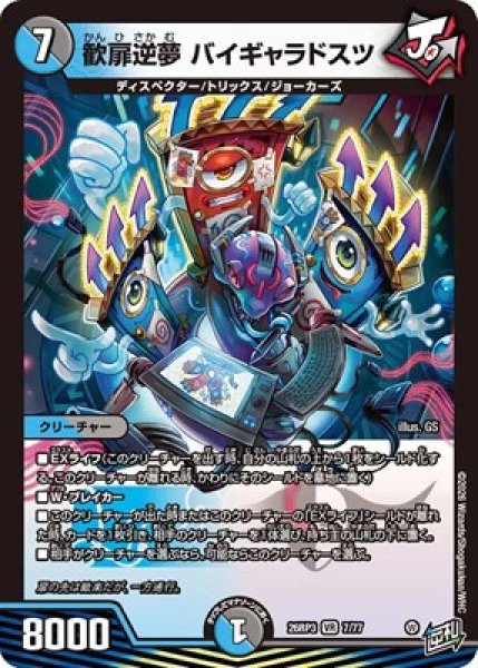 画像1: 《歓扉逆夢 バイギャラドスツ》（7/77） (1)