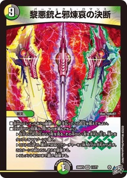 画像1: 《黎悪銃と邪煉哀の決断》（11/77） (1)