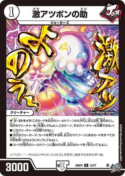 画像1: 《激アツポンの助》（12/77） (1)