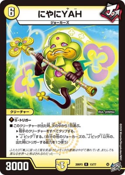 画像1: 《にやにYAH》（13/77） (1)