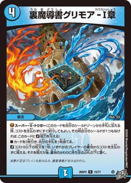 画像1: 《裏魔導書グリモア-I章》（15/77） (1)
