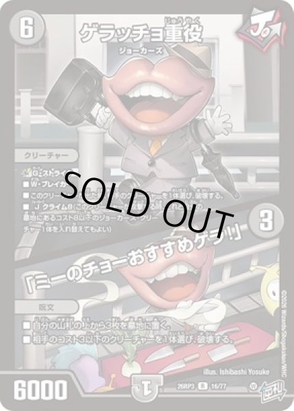 画像1: 《ゲラッチョ重役／「ミーのチョーおすすめゲラ！」》（16/77） (1)