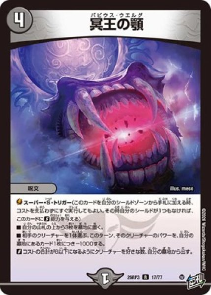 画像1: 《冥王の顎》（17/77） (1)