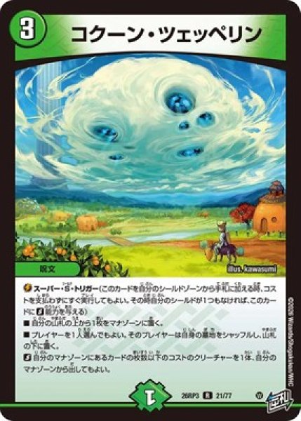 画像1: 《コクーン・ツェッペリン》（21/77） (1)