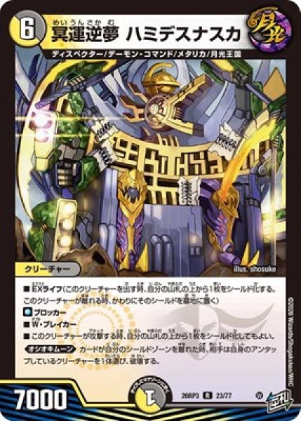 画像1: 《冥運逆夢 ハミデスナスカ》（23/77） (1)