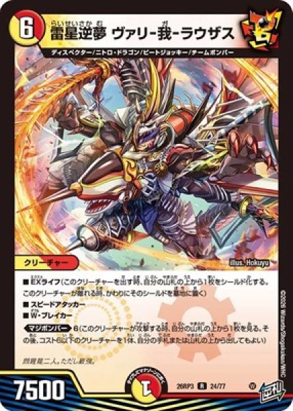 画像1: 《雷星逆夢 ヴァリ-我-ラウザス》（24/77） (1)