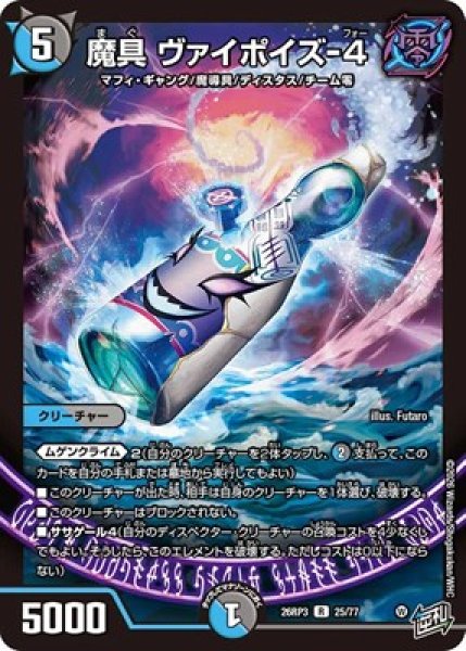 画像1: 《魔具 ヴァイポイズ-4》（25/77） (1)