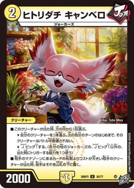画像1: 《ヒトリダチ キャンベロ》（30/77） (1)