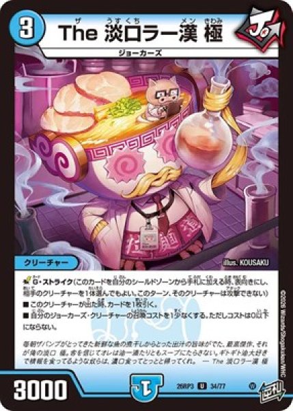 画像1: 《The 淡口ラー漢 極》（34/77） (1)