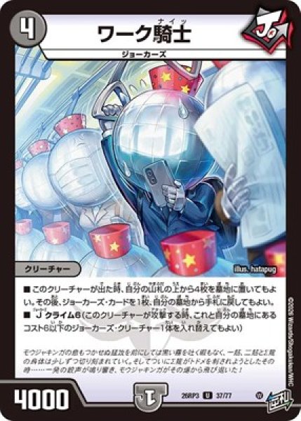 画像1: 《ワーク騎士》（37/77） (1)