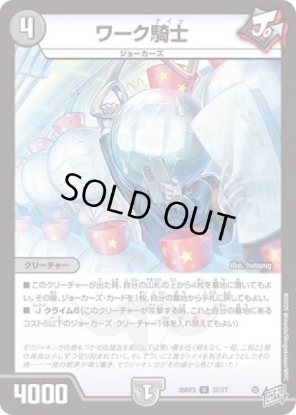 画像1: 《ワーク騎士》（37/77） (1)