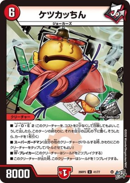 画像1: 《ケツカッちん》（41/77） (1)