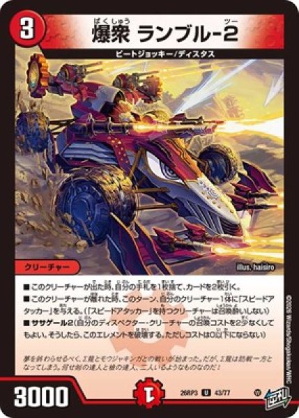 画像1: 《爆衆 ランブル-2》（43/77） (1)