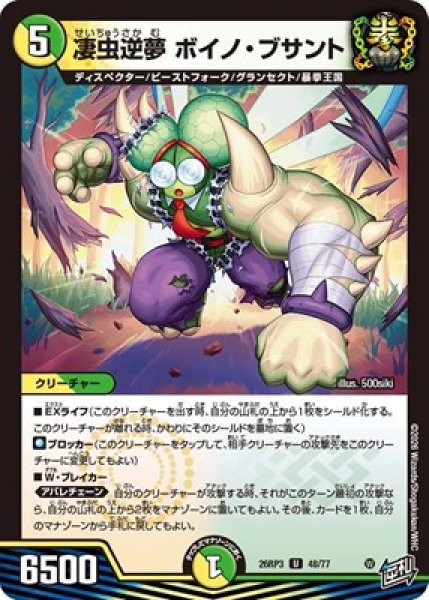 画像1: 《凄虫逆夢 ボイノ・ブサント》（48/77） (1)