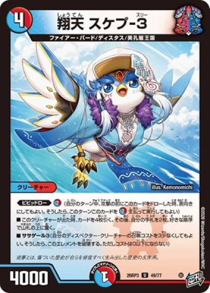画像1: 《翔天 スケプ-3》（49/77） (1)