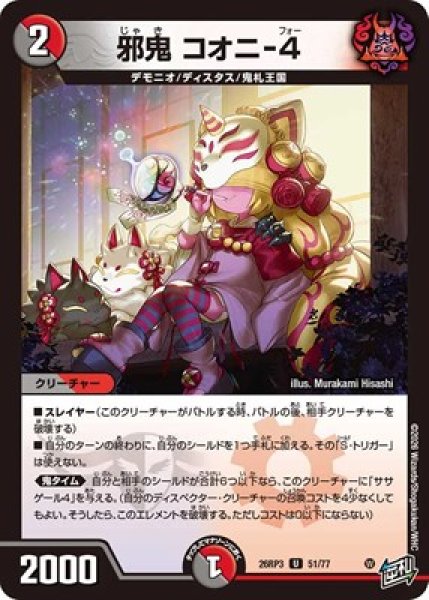 画像1: 《邪鬼 コオニ-4》（51/77） (1)