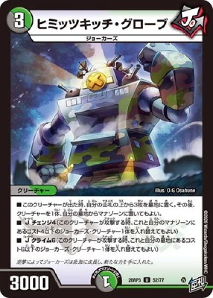 画像1: 《ヒミッツキッチ・グローブ》（52/77） (1)