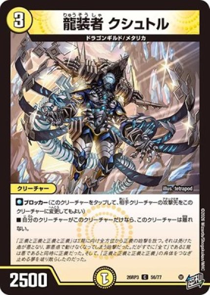 画像1: 《龍装者 クシュトル》（56/77） (1)