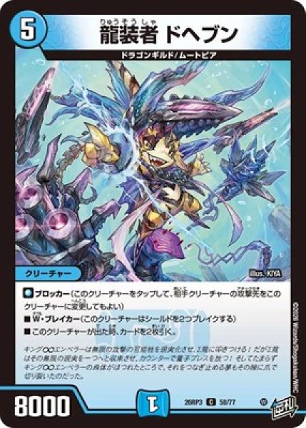 画像1: 《龍装者 ドヘブン》（58/77） (1)