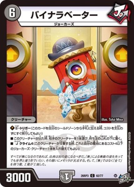 画像1: 《バイナラベーター》（62/77） (1)