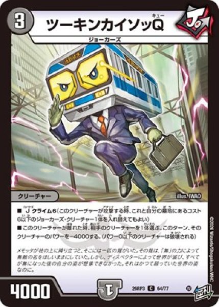画像1: 《ツーキンカイソッQ》（64/77） (1)
