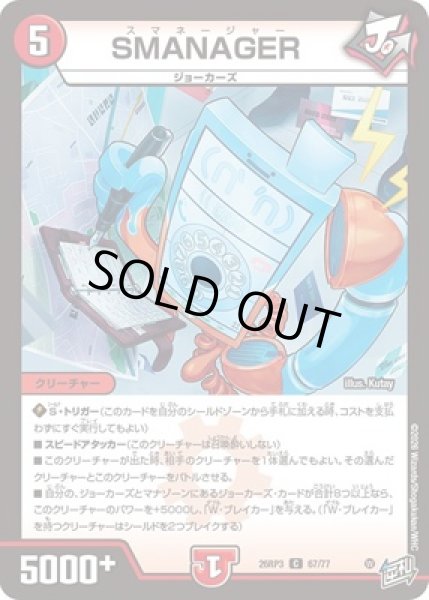 画像1: 《SMANAGER》（67/77） (1)