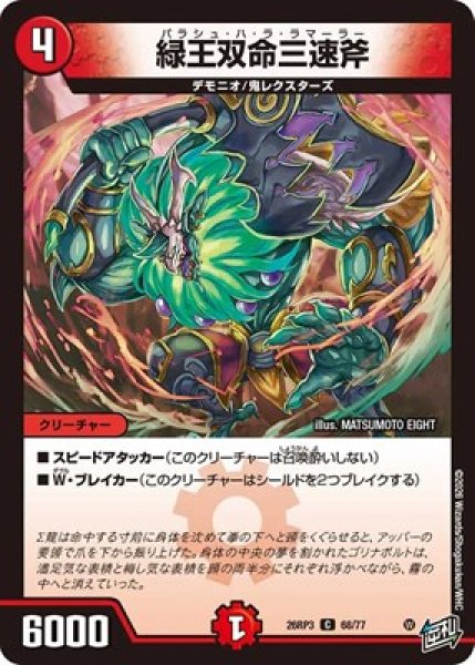 画像1: 《緑王双命三速斧》（68/77） (1)